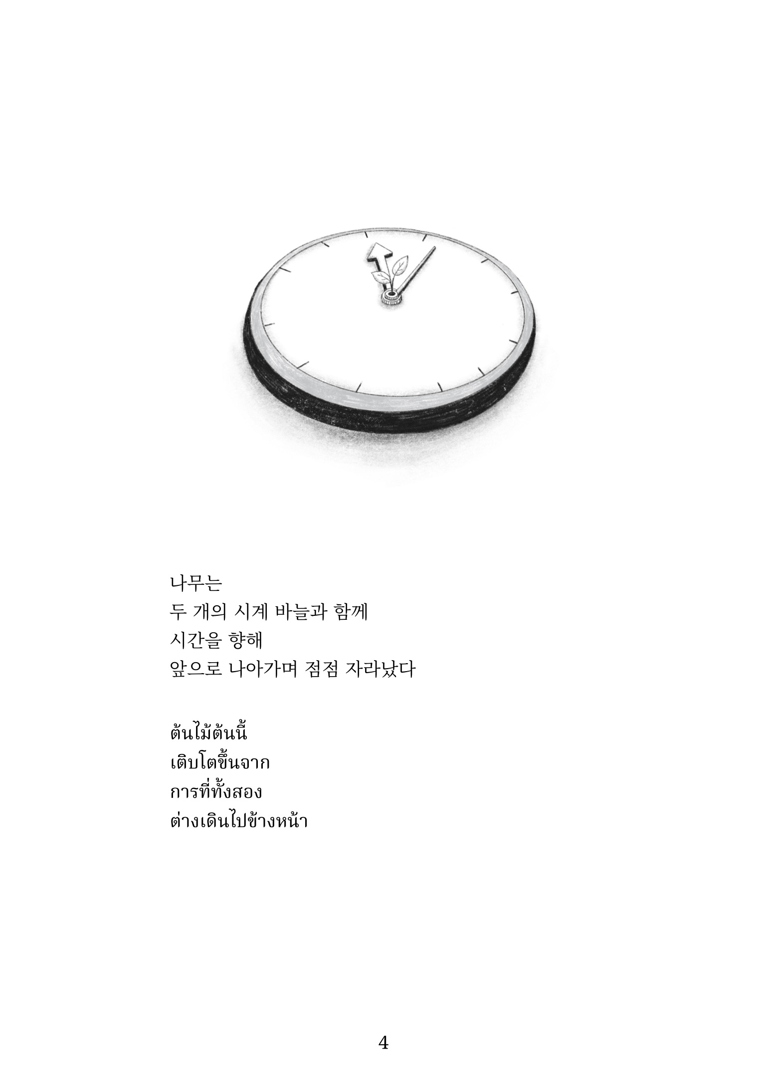 Book Page 8