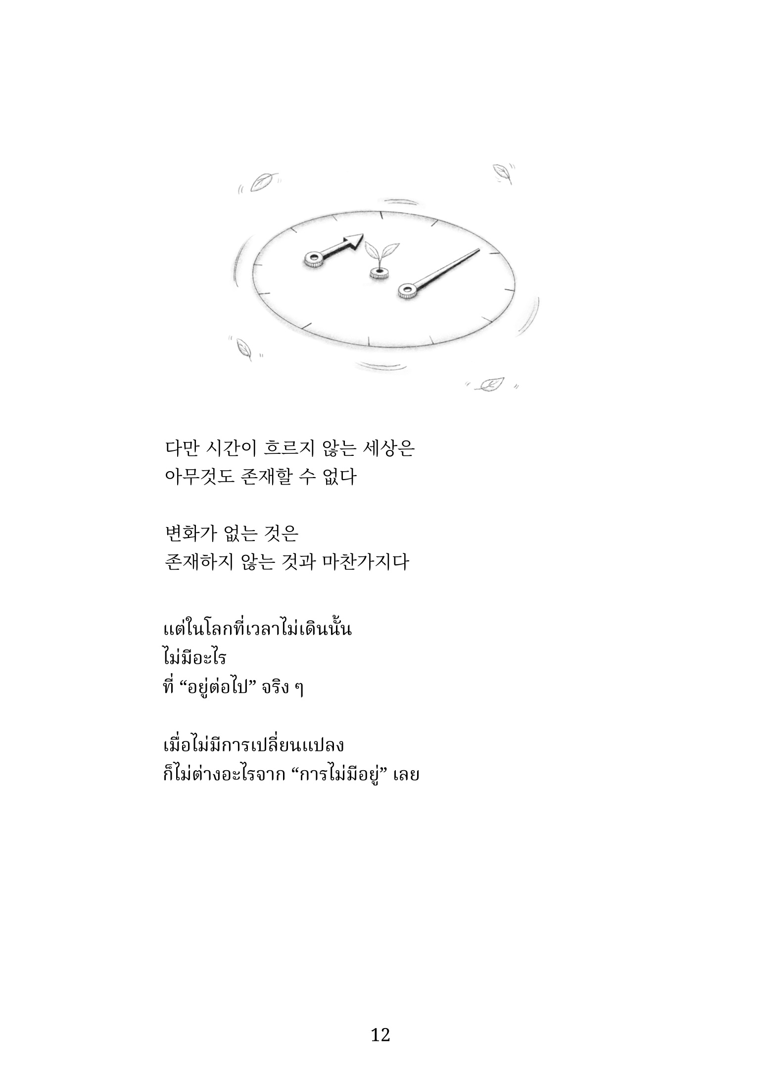 Book Page 16
