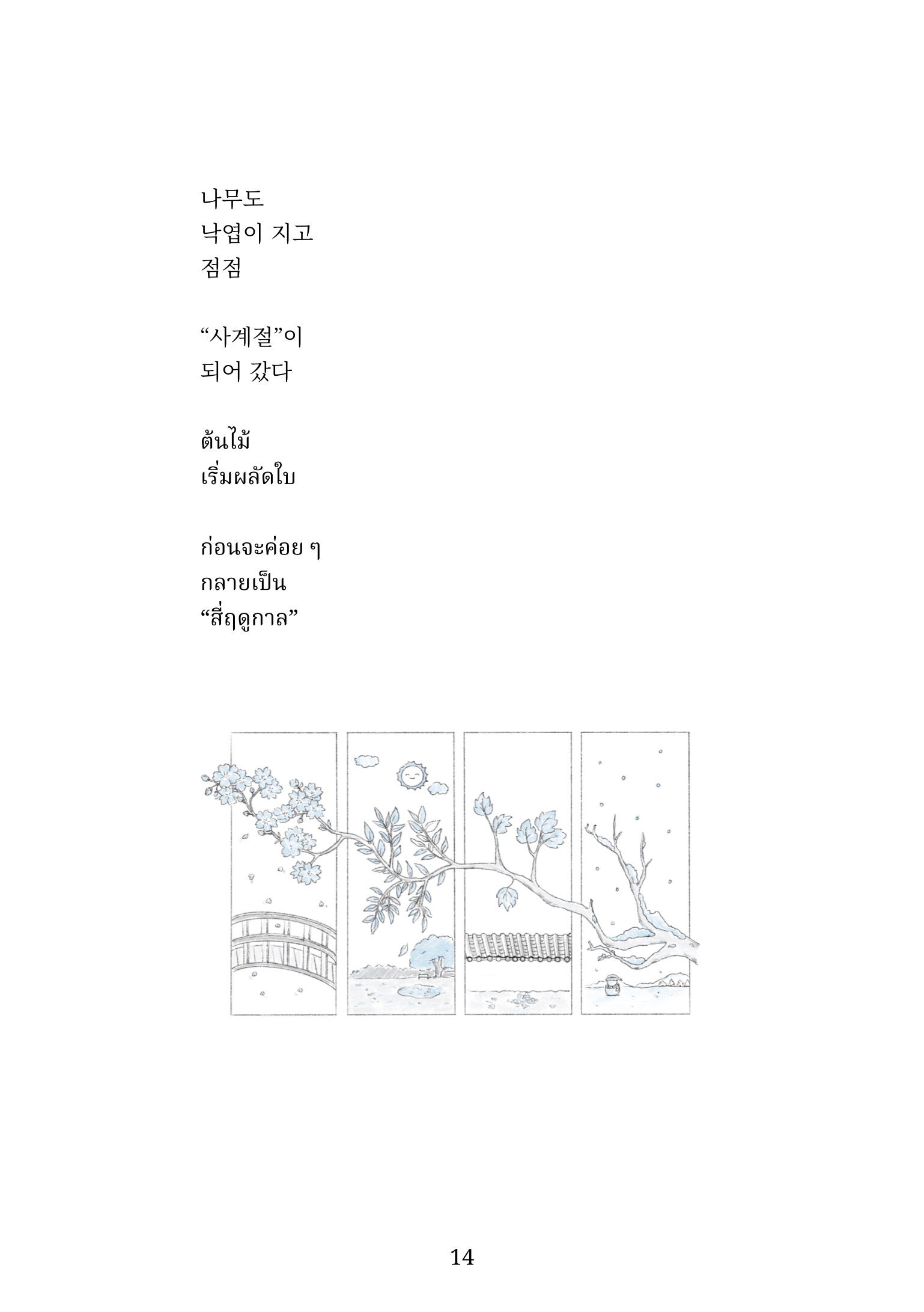 Book Page 18